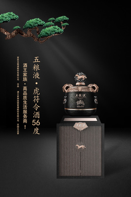 白酒海报